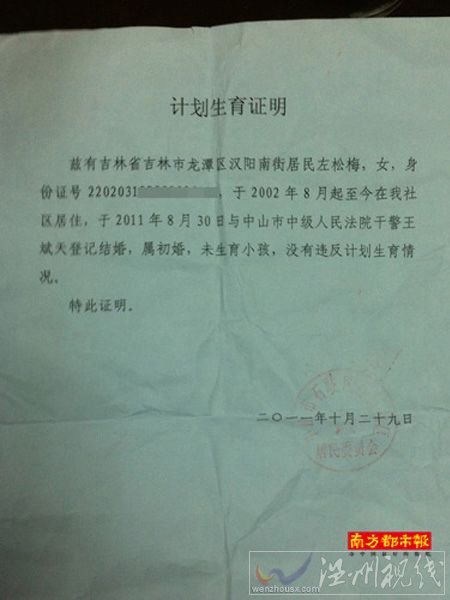 公務員性虐孕妻