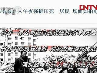 長(zhǎng)春違法強(qiáng)拆致死案央視新聞視頻截圖
