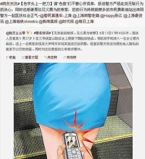 上海地鐵一號線“猥瑣男”落網(圖)