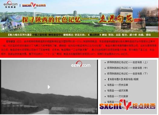 《視點陜西》走進(jìn)陜西省咸陽市旬邑縣