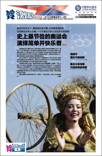 錢江晚報：倫敦奧運最節儉