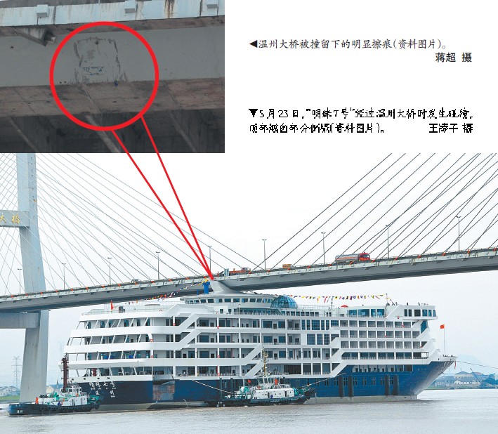 明珠7號(hào)郵輪擦撞溫州大橋