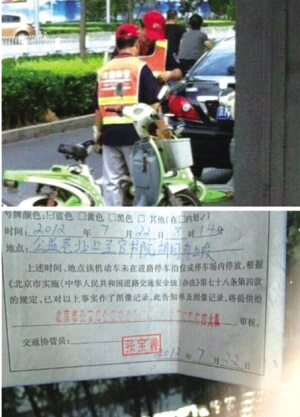 網友貼出的罰單（微博截圖）