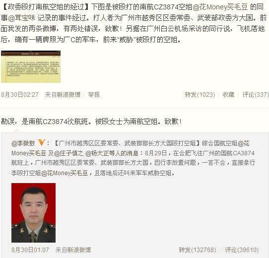 方大國已登門道歉