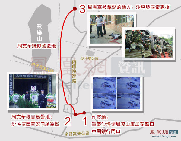 悍匪周克華已被擊斃