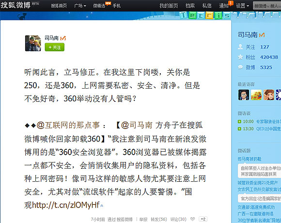 方舟子說360瀏覽器不安全