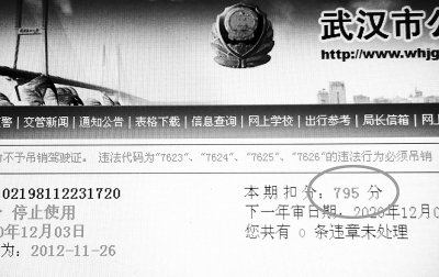 武漢市民人在國外國內的駕照4個月被扣795分
