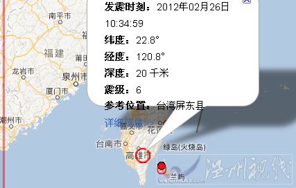臺(tái)灣地震