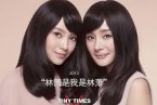 楊冪郭采潔小時代演雙胞