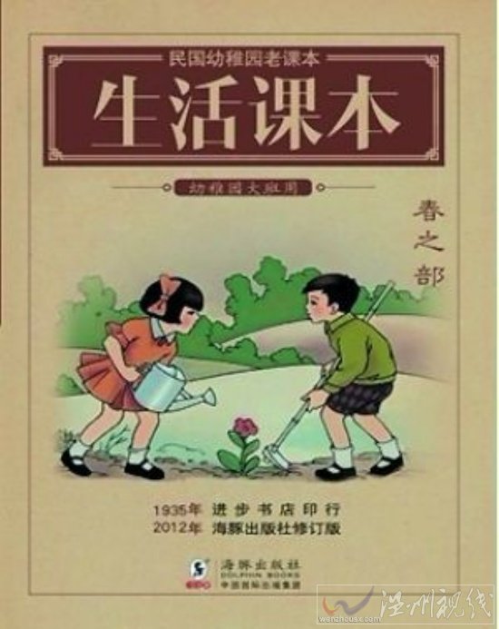 南京老師用民國(guó)教材