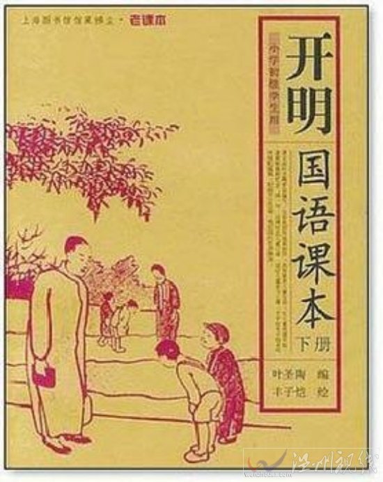 南京老師用民國(guó)教材