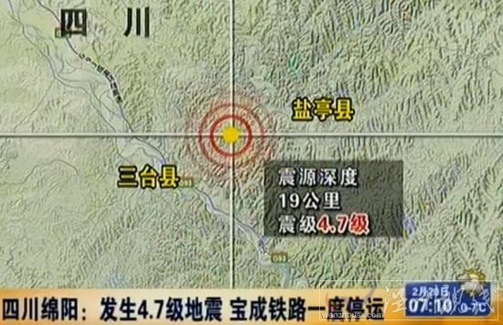 綿陽地震