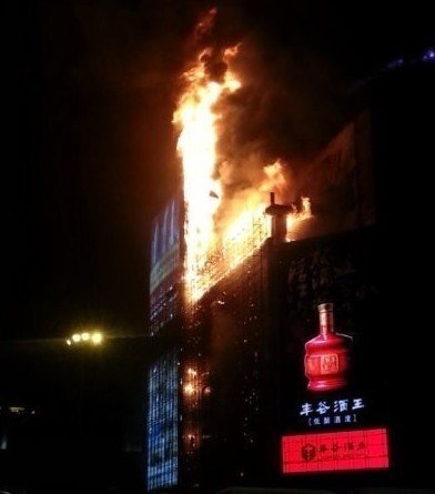成都電腦城火災