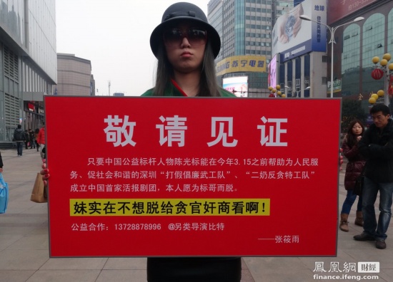 張小雨投身公益活動，2013年2月3日張小雨在南京新街口宣傳打假。