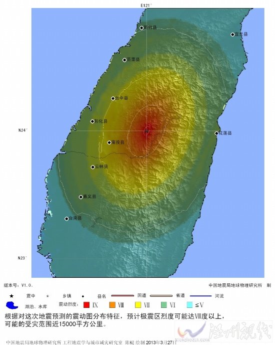 臺灣南投縣6.5級地震
