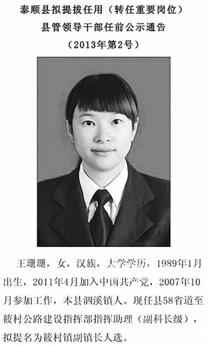 泰順24歲女副鎮(zhèn)長(zhǎng)王珊珊