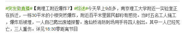 南京理工大學(xué)實驗室爆炸