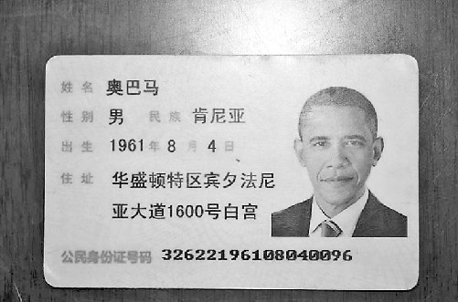奧巴馬身份證