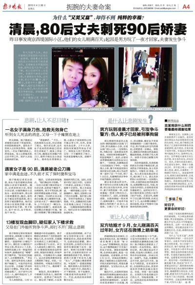 殺妻案引發(fā)媒體關注