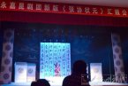 永嘉昆劇團新版《張協狀
