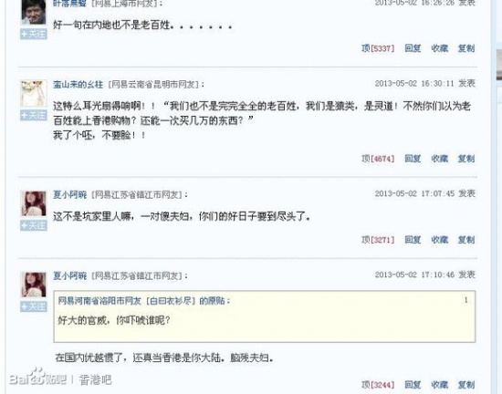 網友諷刺遼寧夫婦大鬧香港