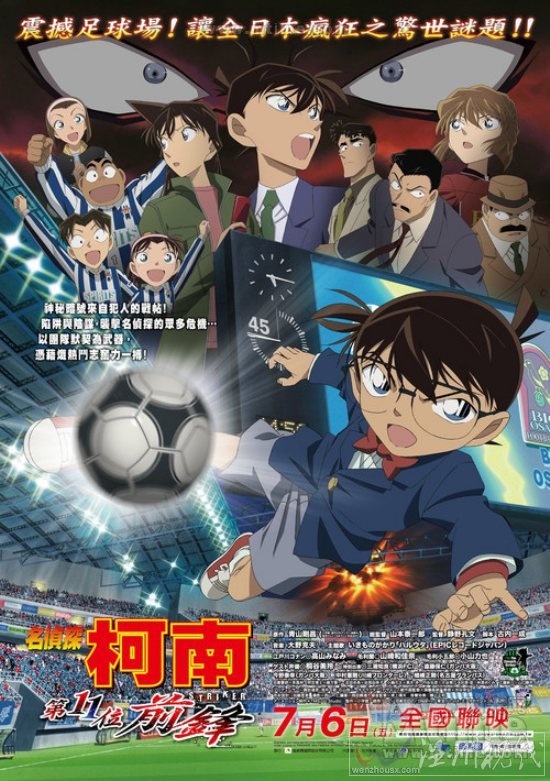 名偵探柯南劇場版16