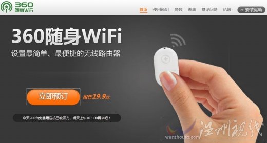 360隨身wifi官網(wǎng)贈(zèng)機(jī)活動(dòng)