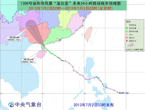 溫比亞登陸湛江
