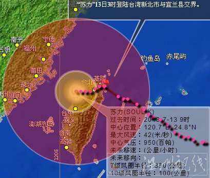 蘇力臺風路徑圖
