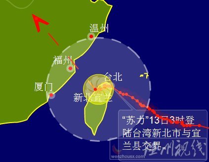 蘇力臺風路徑圖