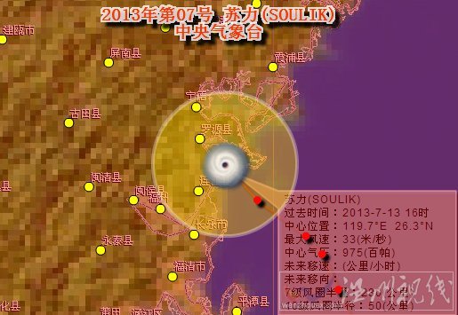 臺(tái)風(fēng)蘇力登陸福建