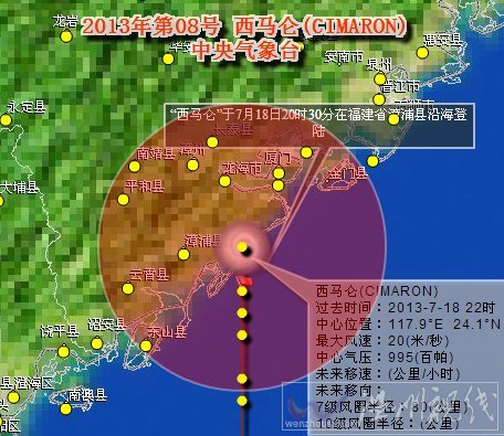 福建臺(tái)風(fēng)西馬侖登陸