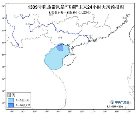 臺風飛燕登陸
