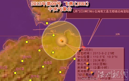 海南9號(hào)臺(tái)風(fēng)飛燕