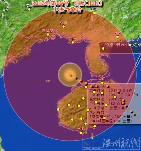 臺(tái)風(fēng)飛燕實(shí)時(shí)路徑圖