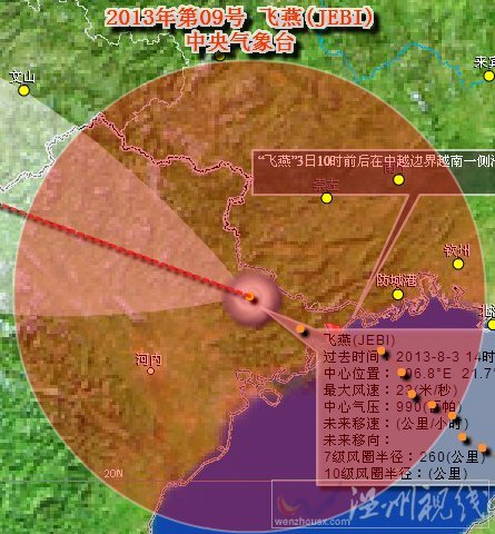 臺風飛燕實況路徑