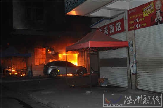金華火災(zāi)
