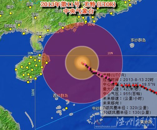 臺風尤特的最新消息：2013年第11號臺風尤特明天下午登陸