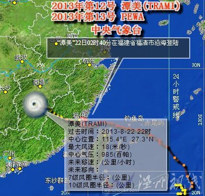 臺風潭美最新消息