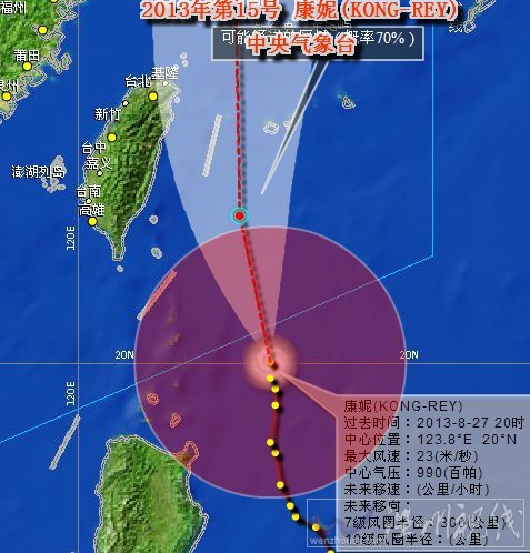 臺風(fēng)康妮最新消息