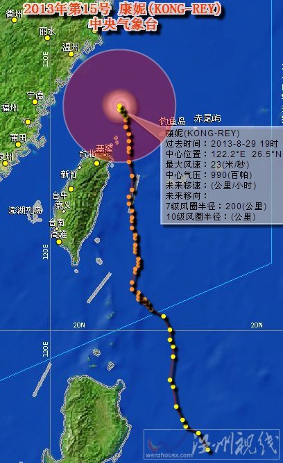 臺(tái)風(fēng)康妮路徑