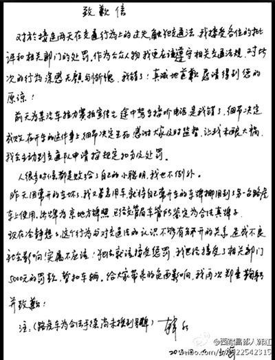 韓紅主動手寫致歉信表誠意