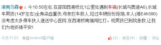 網(wǎng)友在微博上爆料邵陽西湖大橋車禍