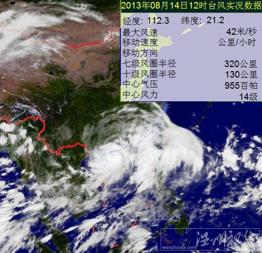 尤特臺風14日最新衛星云圖