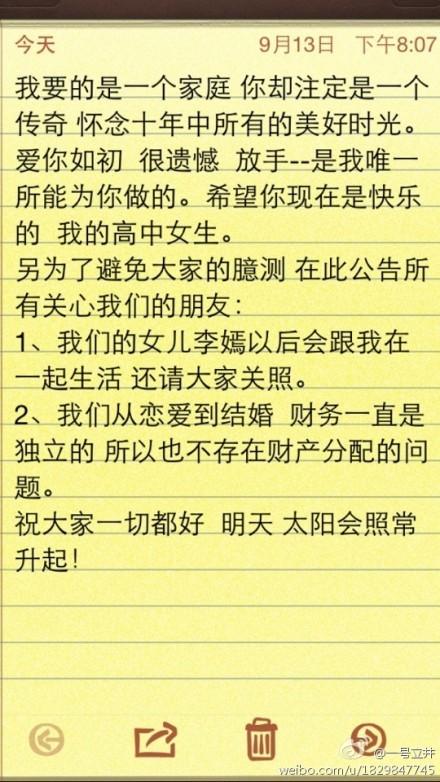 李亞鵬王菲離婚，李亞鵬微博證實他們已經離婚