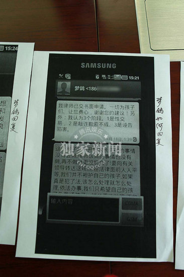 李在珂和夢鴿短信內容