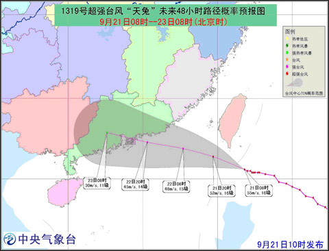 臺(tái)風(fēng)天兔最新路徑圖 21日下午天兔將進(jìn)入南海