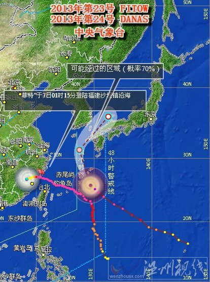 臺(tái)風(fēng)丹娜絲路徑
