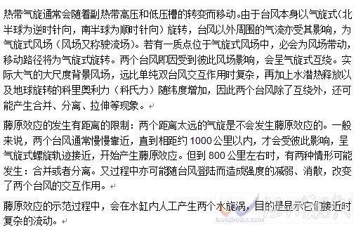 維基上對(duì)藤原效應(yīng)的詳解