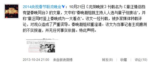 章子怡汪峰一起上春晚嗎 春晚否認兩人同臺澄清不實報道